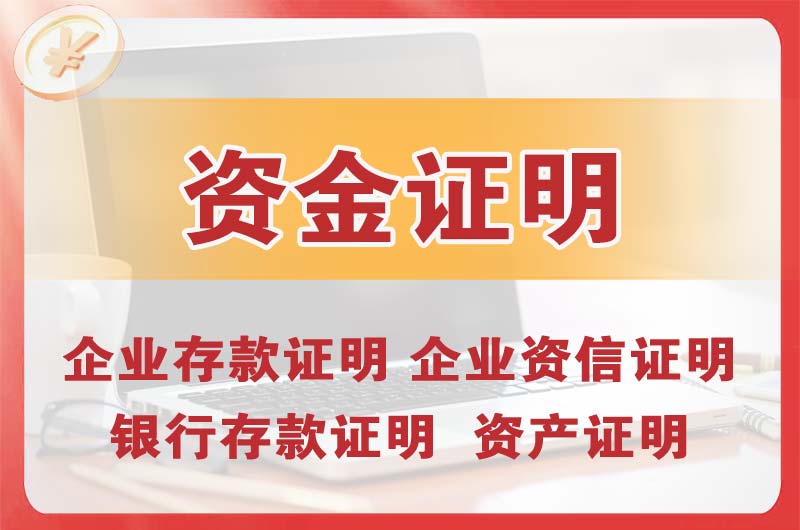 长葛银行存款证明